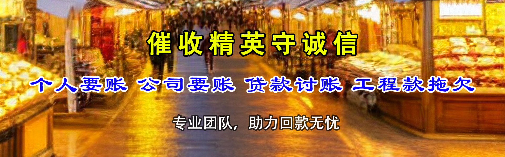 长宁收债公司